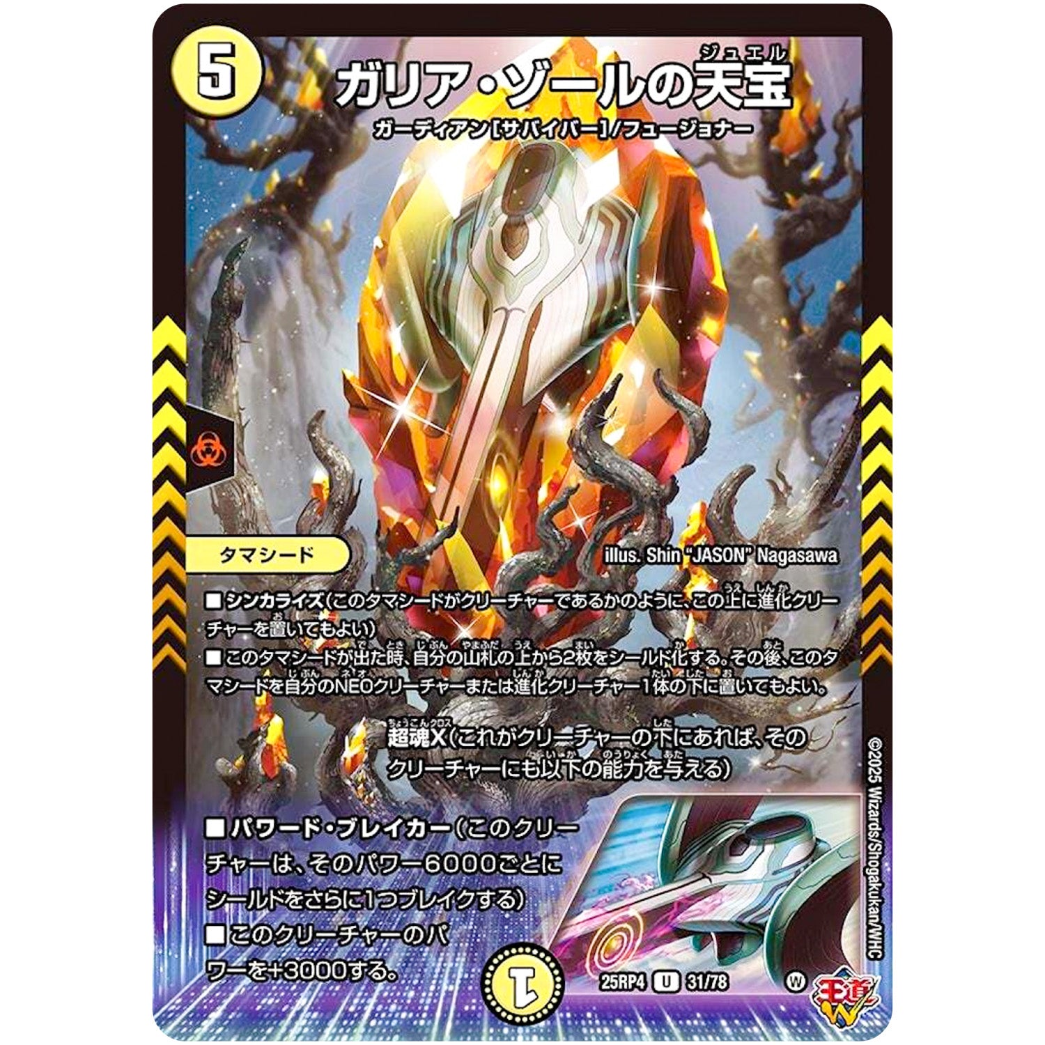 ガリア・ゾールの天宝【U】(25RP4 31/78 王道W 第4弾 終淵 ～LOVE＆ABYSS～【DM25-RP4】)