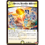 ♪離れても 周りが廻り 離回りなり【U】(25RP4 32/78 王道W 第4弾 終淵 ～LOVE＆ABYSS～【DM25-RP4】)