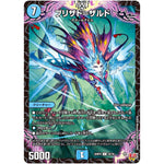 ブリザド＝ザルド【U】(25RP4 35/78 王道W 第4弾 終淵 ～LOVE＆ABYSS～【DM25-RP4】)