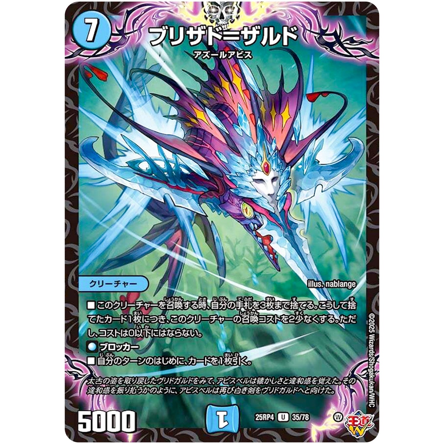 ブリザド＝ザルド【U】(25RP4 35/78 王道W 第4弾 終淵 ～LOVE＆ABYSS～【DM25-RP4】)