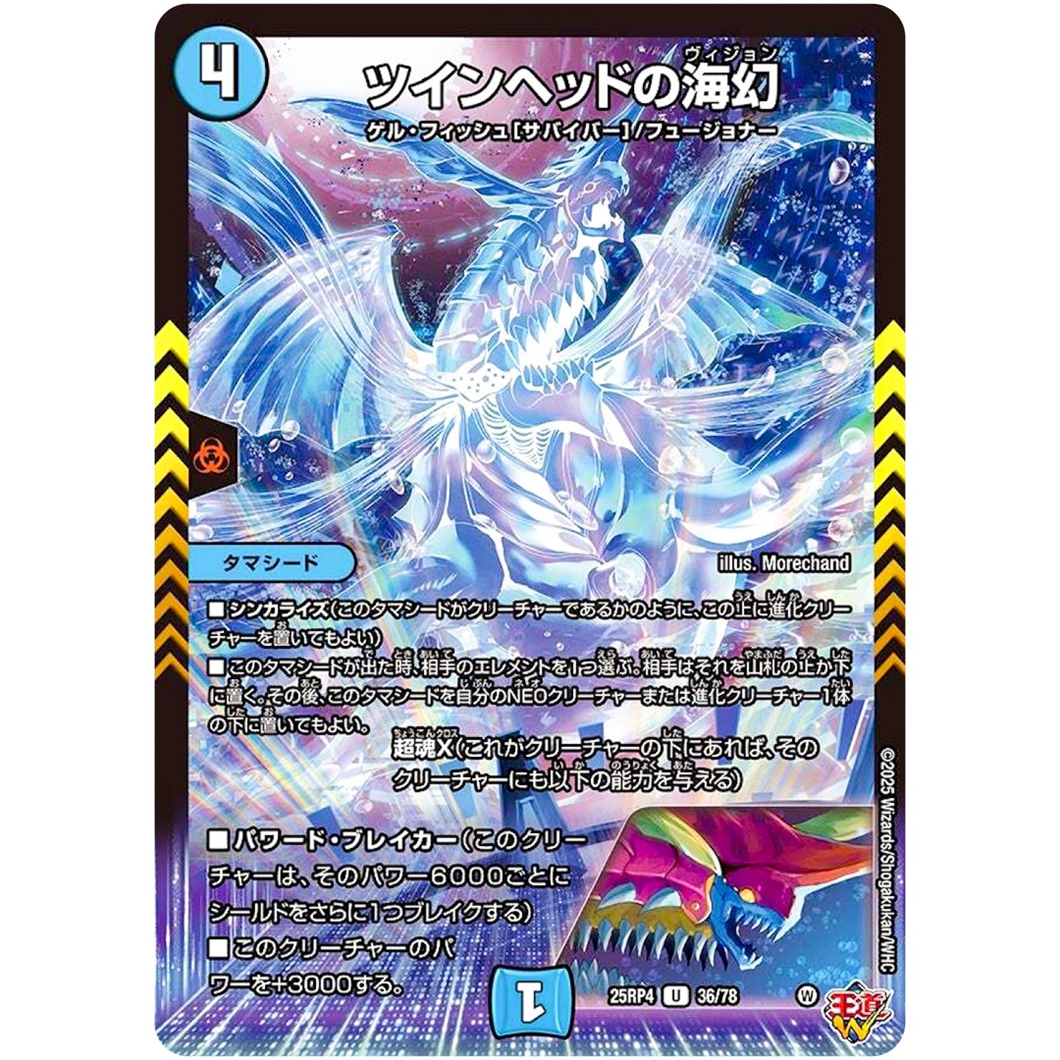 ツインヘッドの海幻【U】(25RP4 36/78 王道W 第4弾 終淵 ～LOVE＆ABYSS～【DM25-RP4】)