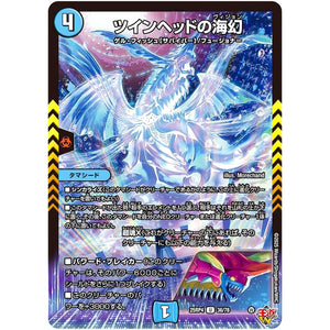 ツインヘッドの海幻【U】(25RP4 36/78 王道W 第4弾 終淵 ～LOVE＆ABYSS～【DM25-RP4】)