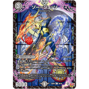 ゾー＝ジョッソ【U】(25RP4 38/78 王道W 第4弾 終淵 ～LOVE＆ABYSS～【DM25-RP4】)