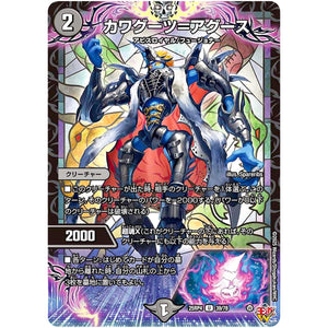 カワグーツ＝アグース【U】(25RP4 39/78 王道W 第4弾 終淵 ～LOVE＆ABYSS～【DM25-RP4】)