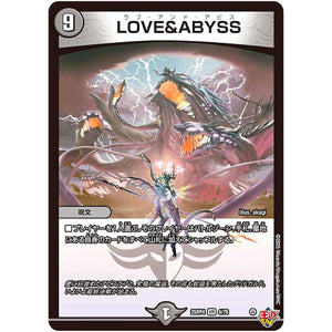 LOVE＆ABYSS【VR】(25RP4 4/78 王道W 第4弾 終淵 ～LOVE＆ABYSS～【DM25-RP4】)