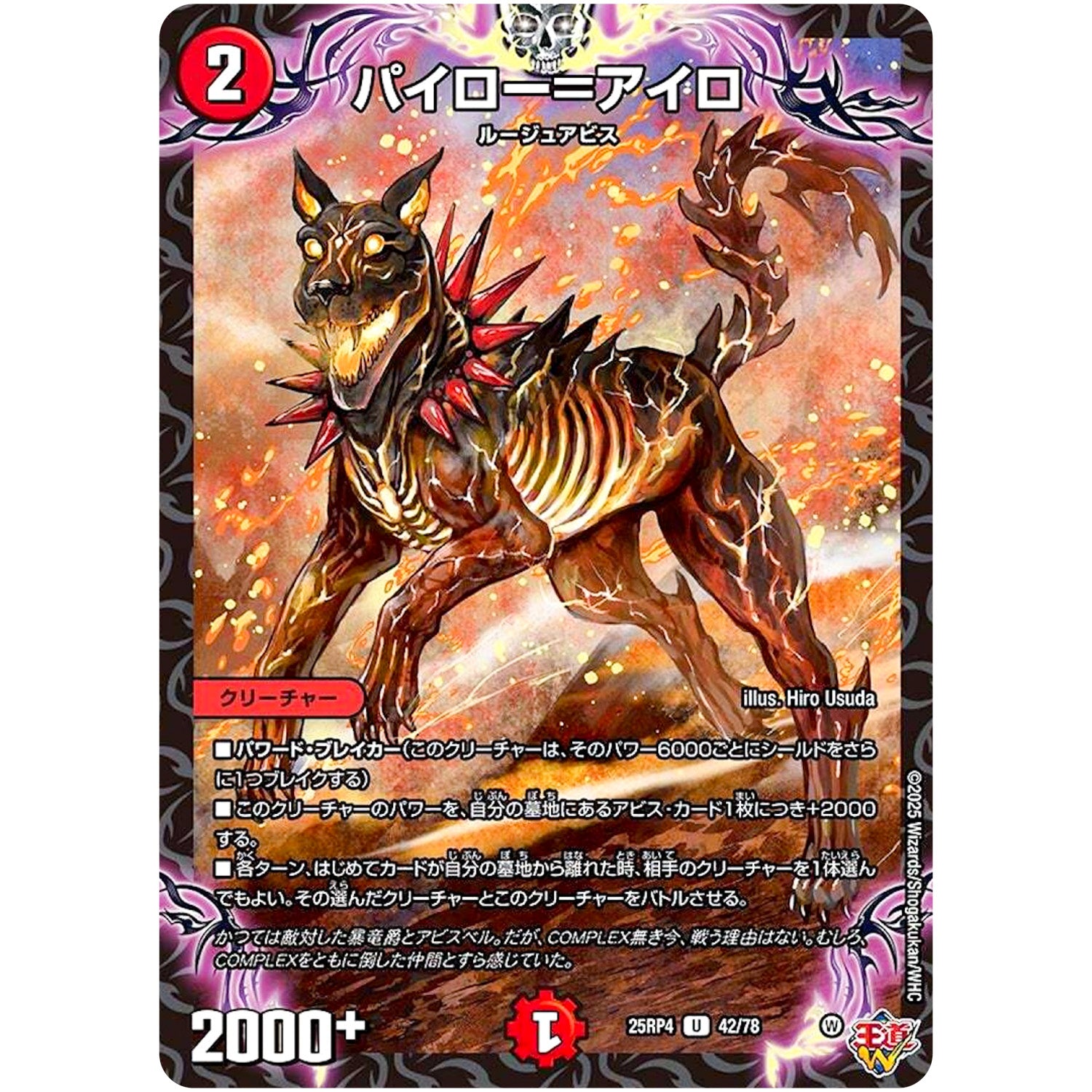 パイロー＝アイロ【U】(25RP4 42/78 王道W 第4弾 終淵 ～LOVE＆ABYSS～【DM25-RP4】)