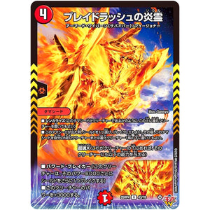 ブレイドラッシュの炎霊【U】(25RP4 43/78 王道W 第4弾 終淵 ～LOVE＆ABYSS～【DM25-RP4】)