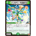 KUMPU-外套膝92【U】(25RP4 45/78 王道W 第4弾 終淵 ～LOVE＆ABYSS～【DM25-RP4】)