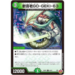 歓喜老GO-GEKI-63【U】(25RP4 46/78 王道W 第4弾 終淵 ～LOVE＆ABYSS～【DM25-RP4】)