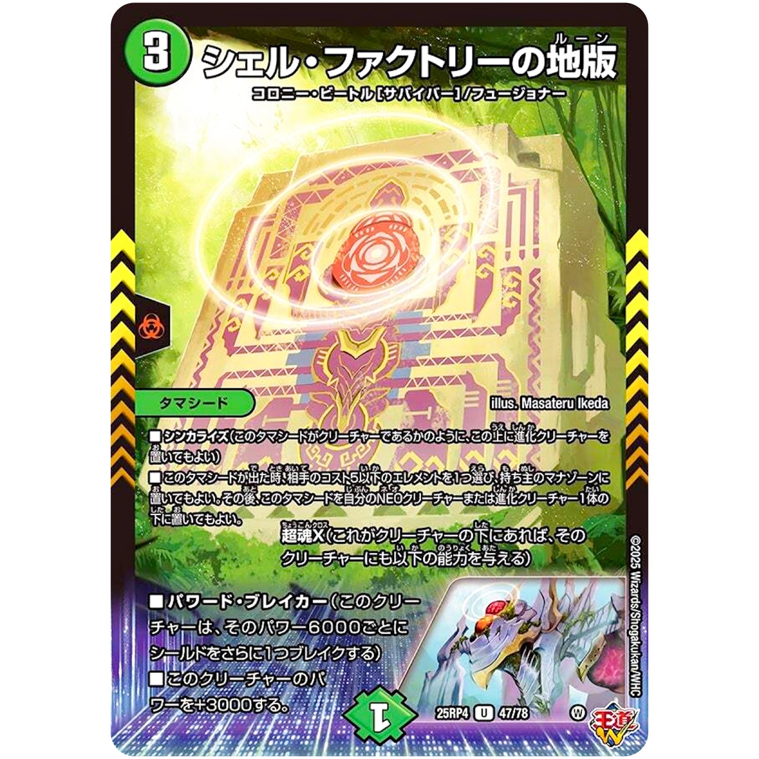 シェル・ファクトリーの地版【U】(25RP4 47/78 王道W 第4弾 終淵 ～LOVE＆ABYSS～【DM25-RP4】)