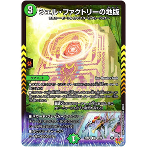 シェル・ファクトリーの地版【U】(25RP4 47/78 王道W 第4弾 終淵 ～LOVE＆ABYSS～【DM25-RP4】)