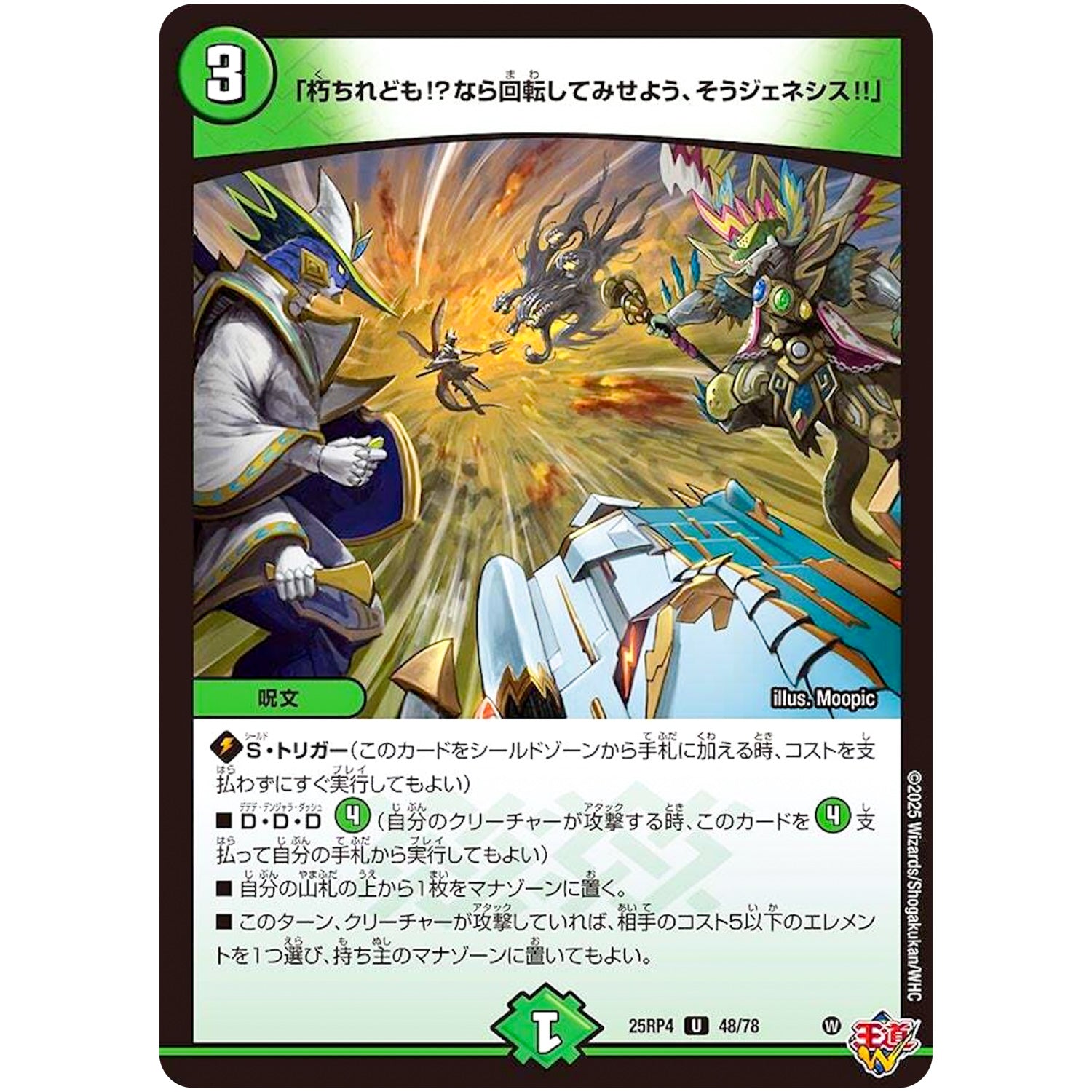 「朽ちれども!?なら回転してみせよう、そうジェネシス!!」【U】(25RP4 48/78 王道W 第4弾 終淵 ～LOVE＆ABYSS～【DM25-RP4】)