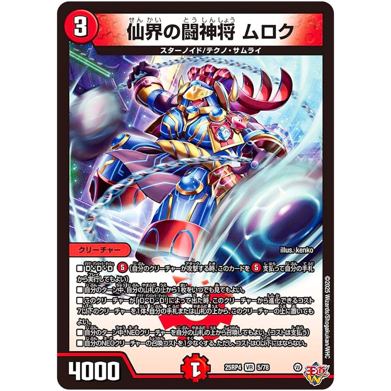 仙界の闘神将 ムロク【VR】(25RP4 5/78 王道W 第4弾 終淵 ～LOVE＆ABYSS～【DM25-RP4】)