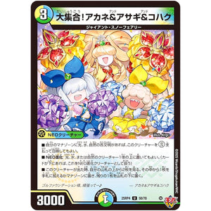 大集合!アカネ&アサギ&コハク【U】(25RP4 50/78 王道W 第4弾 終淵 ～LOVE＆ABYSS～【DM25-RP4】)