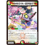 HIMEGYA-流予見618【U】(25RP4 51/78 王道W 第4弾 終淵 ～LOVE＆ABYSS～【DM25-RP4】)