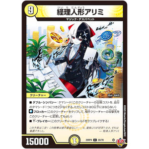 経理人形アリミ【C】(25RP4 55/78 王道W 第4弾 終淵 ～LOVE＆ABYSS～【DM25-RP4】)