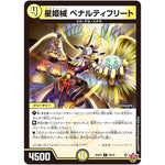 星姫械 ペナルティフリート【C】(25RP4 56/78 王道W 第4弾 終淵 ～LOVE＆ABYSS～【DM25-RP4】)