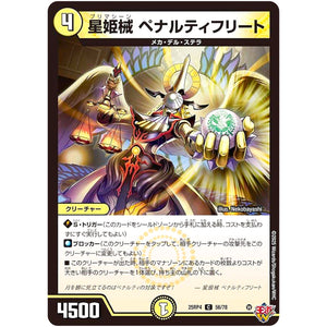 星姫械 ペナルティフリート【C】(25RP4 56/78 王道W 第4弾 終淵 ～LOVE＆ABYSS～【DM25-RP4】)