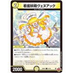 看護妖精ヴェヌアック【C】(25RP4 57/78 王道W 第4弾 終淵 ～LOVE＆ABYSS～【DM25-RP4】)