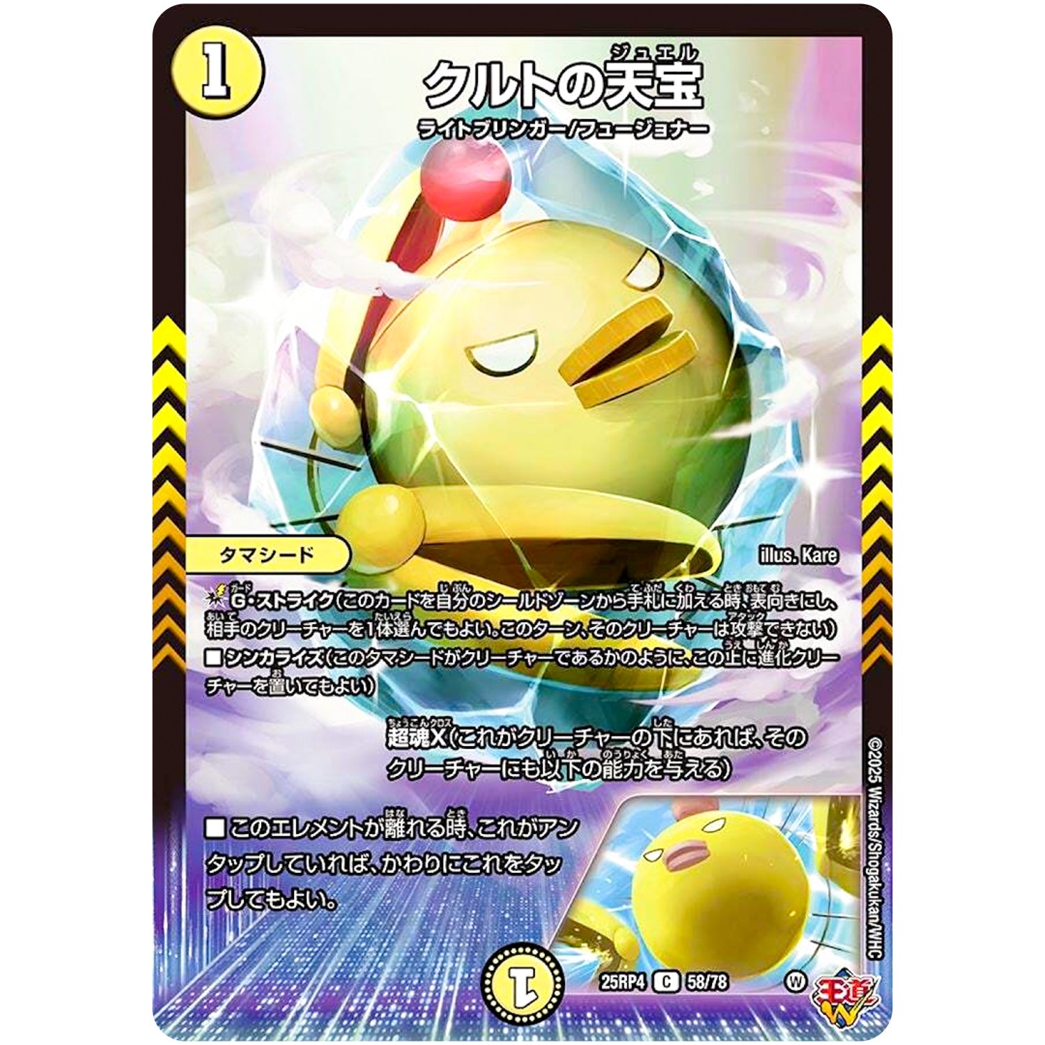 クルトの天宝【C】(25RP4 58/78 王道W 第4弾 終淵 ～LOVE＆ABYSS～【DM25-RP4】)