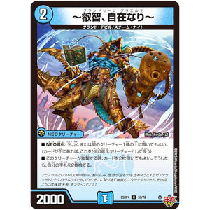 ～叡智、自在なり～【C】(25RP4 59/78 王道W 第4弾 終淵 ～LOVE＆ABYSS～【DM25-RP4】)