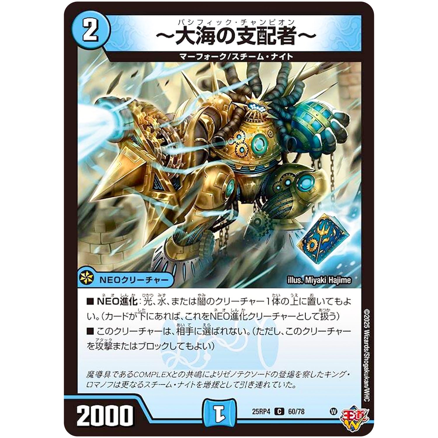 ～大海の支配者～【C】(25RP4 60/78 王道W 第4弾 終淵 ～LOVE＆ABYSS～【DM25-RP4】)