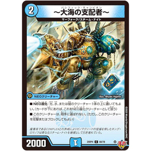 ～大海の支配者～【C】(25RP4 60/78 王道W 第4弾 終淵 ～LOVE＆ABYSS～【DM25-RP4】)