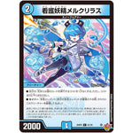 看護妖精メルクリラス【C】(25RP4 61/78 王道W 第4弾 終淵 ～LOVE＆ABYSS～【DM25-RP4】)