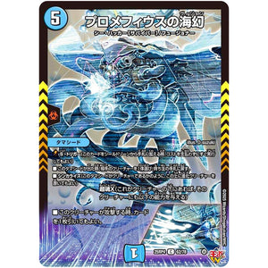 プロメフィウスの海幻【C】(25RP4 62/78 王道W 第4弾 終淵 ～LOVE＆ABYSS～【DM25-RP4】)