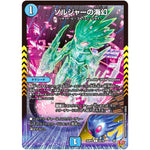 ソルジャーの海幻【C】(25RP4 63/78 王道W 第4弾 終淵 ～LOVE＆ABYSS～【DM25-RP4】)