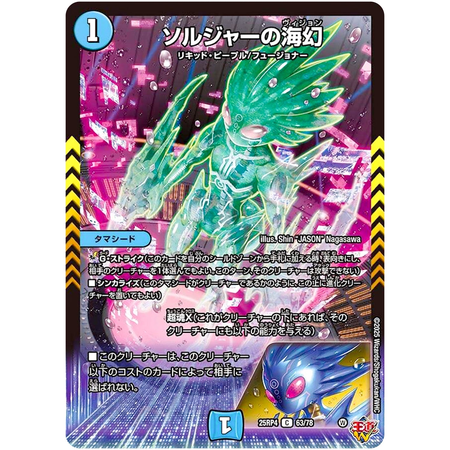 ソルジャーの海幻【C】(25RP4 63/78 王道W 第4弾 終淵 ～LOVE＆ABYSS～【DM25-RP4】)