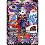 ギャラップ＝ギャロップ【C】(25RP4 64/78 王道W 第4弾 終淵 ～LOVE＆ABYSS～【DM25-RP4】)