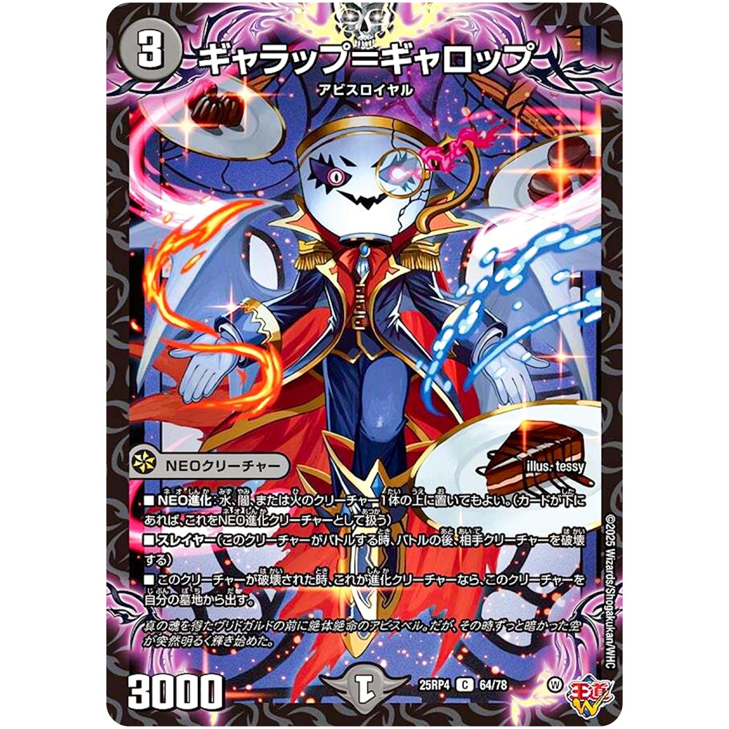 ギャラップ＝ギャロップ【C】(25RP4 64/78 王道W 第4弾 終淵 ～LOVE＆ABYSS～【DM25-RP4】)