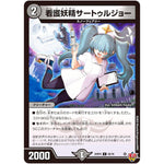 看護妖精サートゥルジョー【C】(25RP4 65/78 王道W 第4弾 終淵 ～LOVE＆ABYSS～【DM25-RP4】)