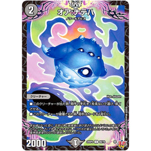 オア:ナテハ【C】(25RP4 66/78 王道W 第4弾 終淵 ～LOVE＆ABYSS～【DM25-RP4】)