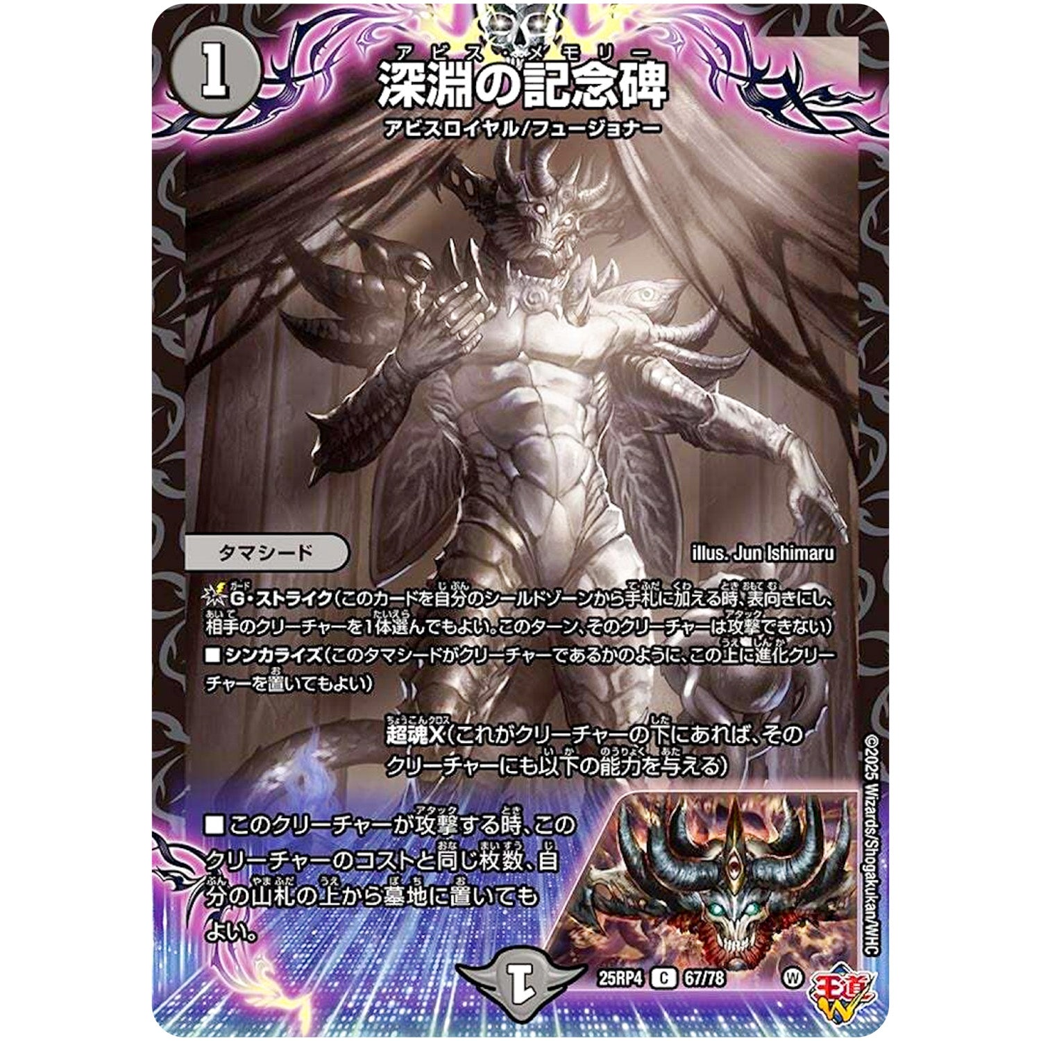 深淵の記念碑【C】(25RP4 67/78 王道W 第4弾 終淵 ～LOVE＆ABYSS～【DM25-RP4】)