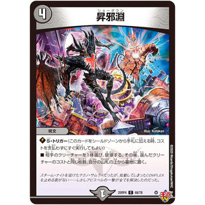 昇邪淵【C】(25RP4 68/78 王道W 第4弾 終淵 ～LOVE＆ABYSS～【DM25-RP4】)