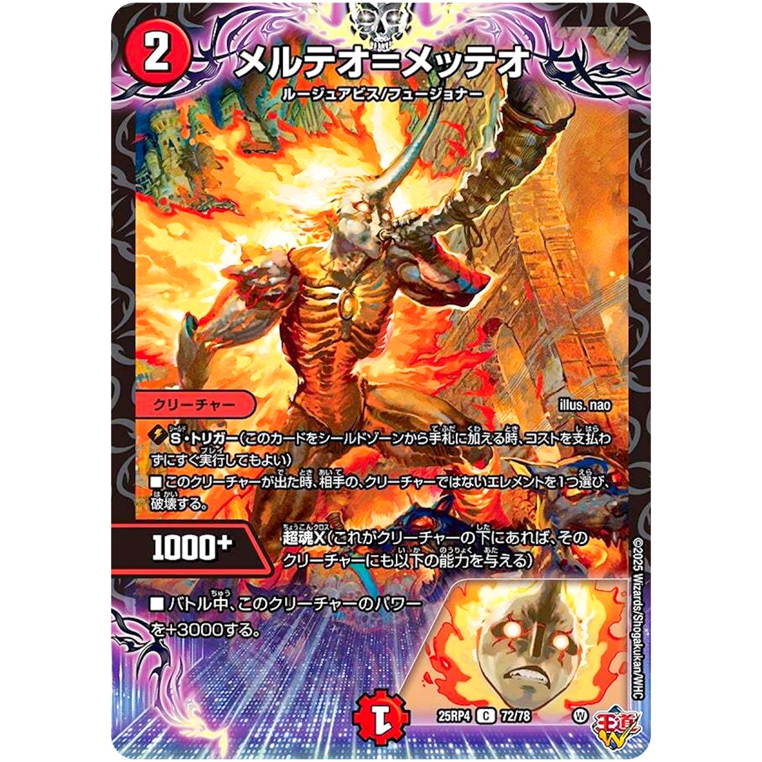 メルテオ＝メッテオ【C】(25RP4 72/78 王道W 第4弾 終淵 ～LOVE＆ABYSS～【DM25-RP4】)