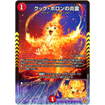 クック・ポロンの炎霊【C】(25RP4 73/78 王道W 第4弾 終淵 ～LOVE＆ABYSS～【DM25-RP4】)