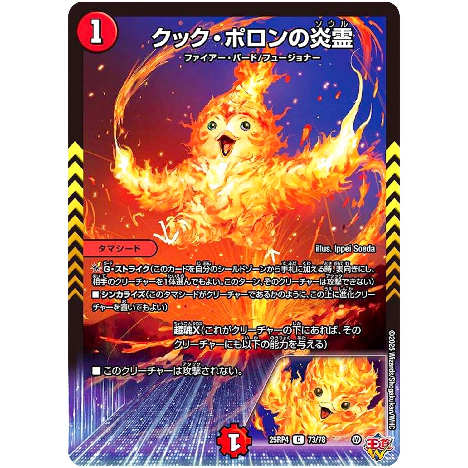 クック・ポロンの炎霊【C】(25RP4 73/78 王道W 第4弾 終淵 ～LOVE＆ABYSS～【DM25-RP4】)