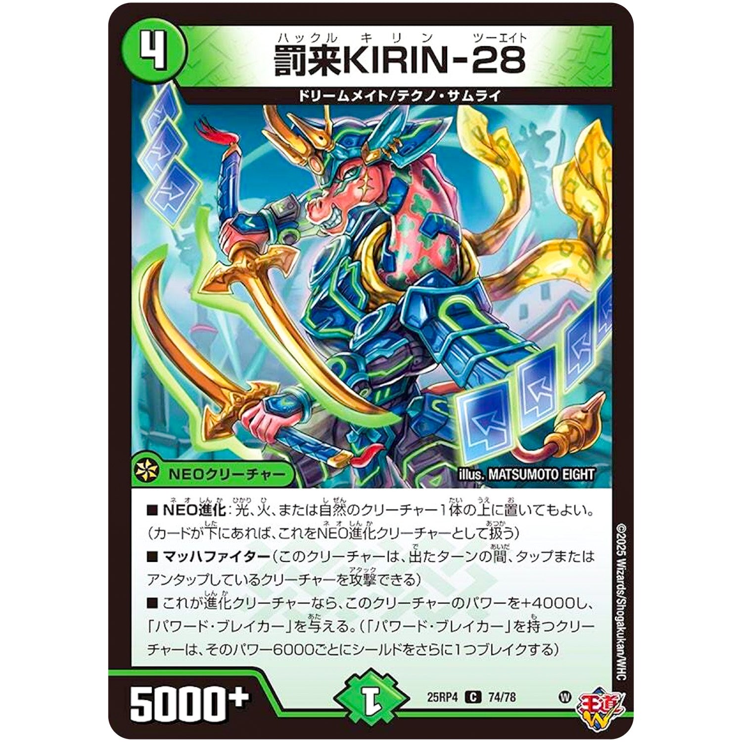 罰来KIRIN-28【C】(25RP4 74/78 王道W 第4弾 終淵 ～LOVE＆ABYSS～【DM25-RP4】)