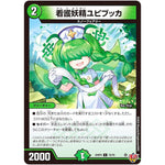 看護妖精ユピブッカ【C】(25RP4 75/78 王道W 第4弾 終淵 ～LOVE＆ABYSS～【DM25-RP4】)