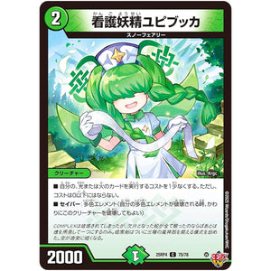 看護妖精ユピブッカ【C】(25RP4 75/78 王道W 第4弾 終淵 ～LOVE＆ABYSS～【DM25-RP4】)