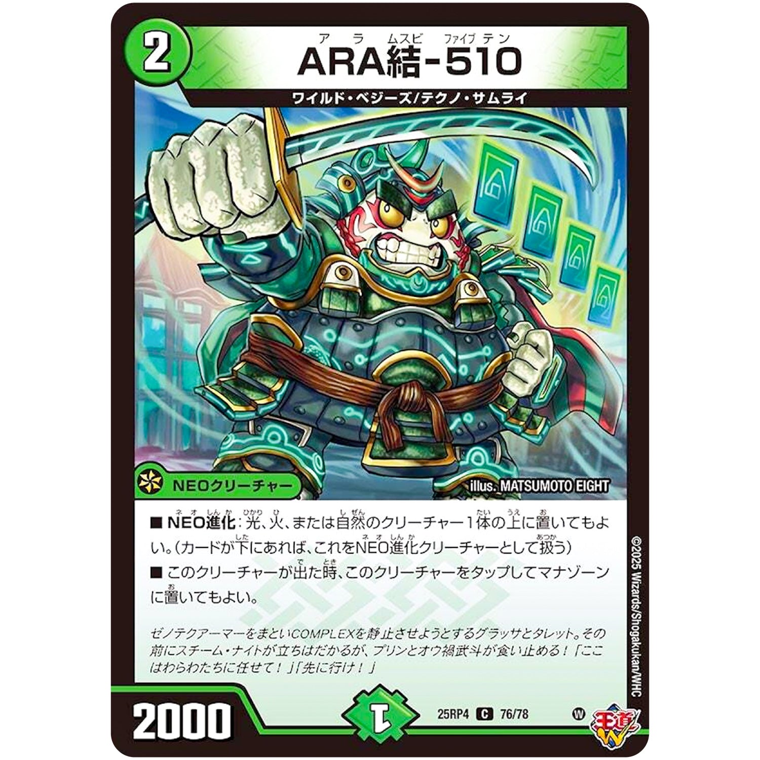 ARA結-510【C】(25RP4 76/78 王道W 第4弾 終淵 ～LOVE＆ABYSS～【DM25-RP4】)