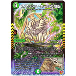 スマッシュ・ホーンの地版【C】(25RP4 77/78 王道W 第4弾 終淵 ～LOVE＆ABYSS～【DM25-RP4】)