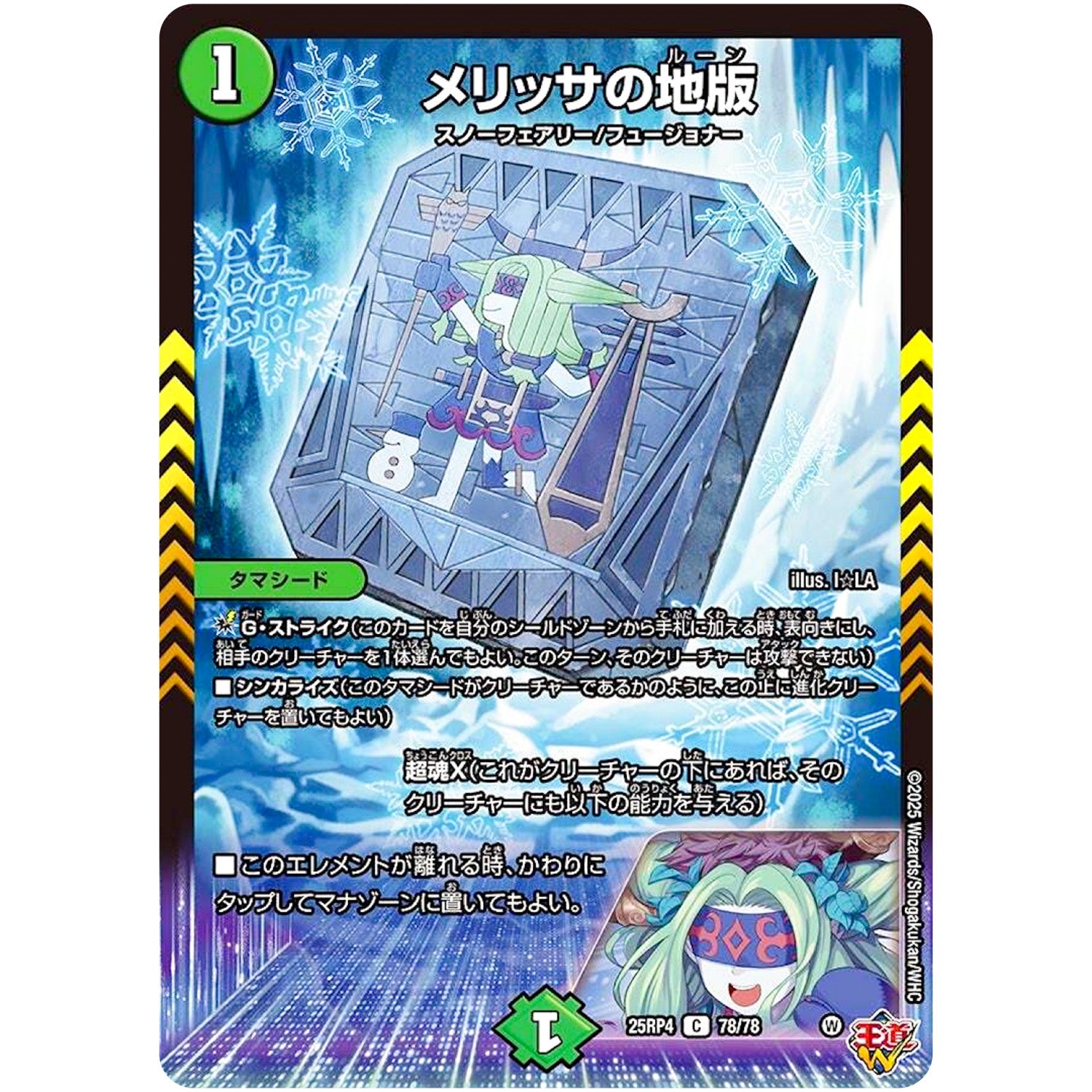 メリッサの地版【C】(25RP4 78/78 王道W 第4弾 終淵 ～LOVE＆ABYSS～【DM25-RP4】)