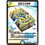 聖霊王の聖典【VR】(25RP4 9/78 王道W 第4弾 終淵 ～LOVE＆ABYSS～【DM25-RP4】)