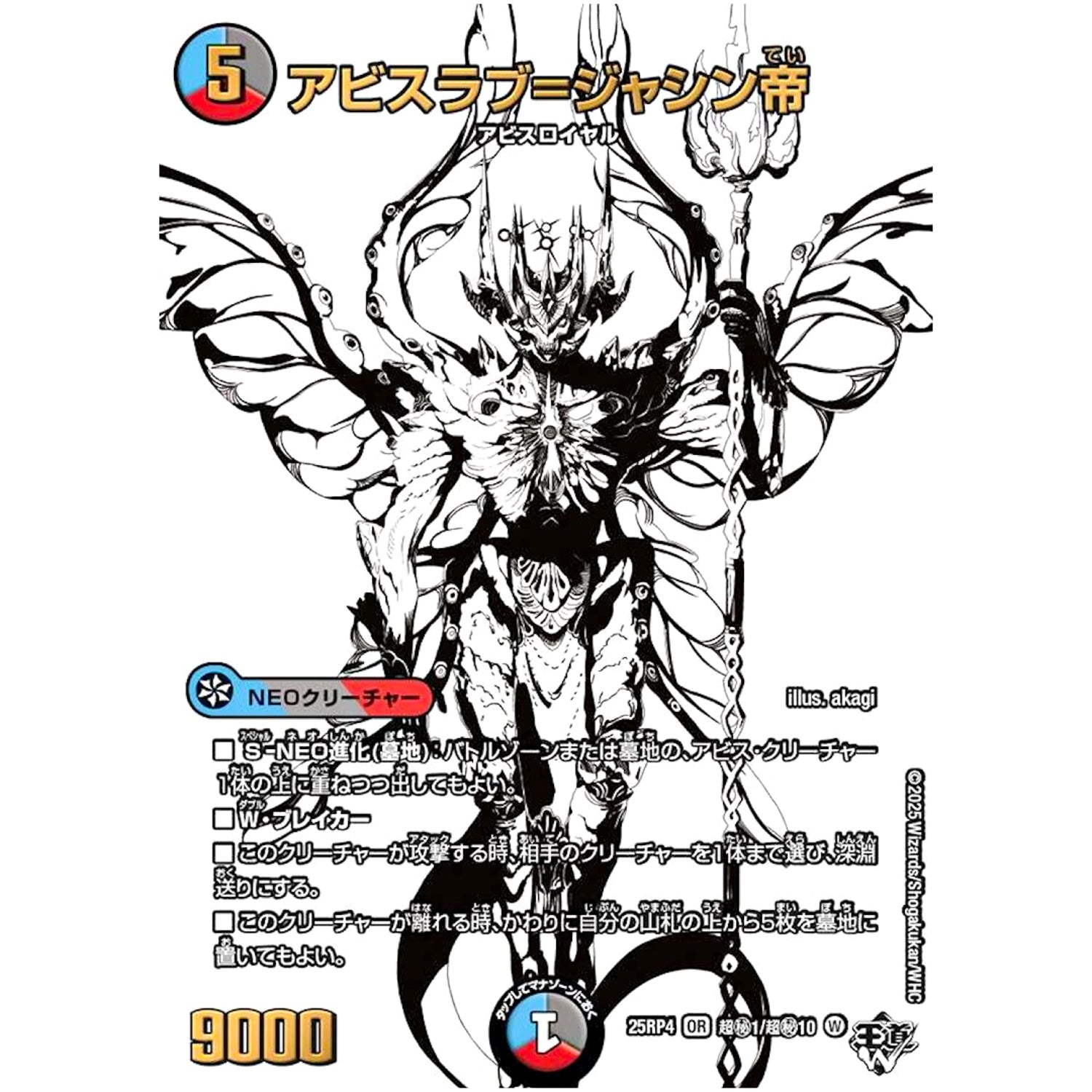 アビスラブ=ジャシン帝【OR】(25RP4 超㊙1/超㊙10 王道W 第4弾 終淵 ～LOVE＆ABYSS～【DM25-RP4】)