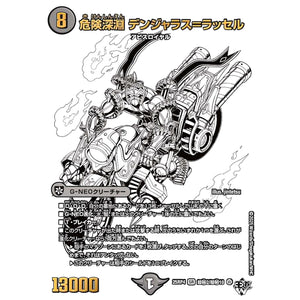 危険深淵 デンジャラス＝ラッセル【SR】(25RP4 超㊙2/超㊙10 王道W 第4弾 終淵 ～LOVE＆ABYSS～【DM25-RP4】)