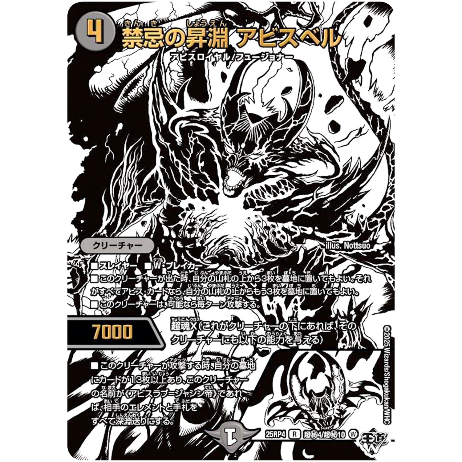 禁忌の昇淵 アビスベル【R】(25RP4 超㊙4/超㊙10 王道W 第4弾 終淵 ～LOVE＆ABYSS～【DM25-RP4】)